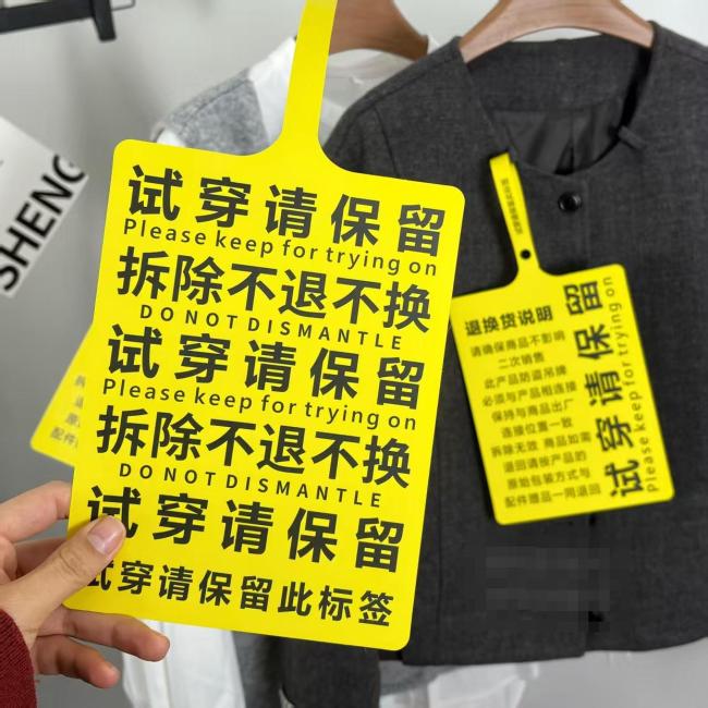 為何現(xiàn)在的衣服吊牌越來越大 巨型吊牌防退貨