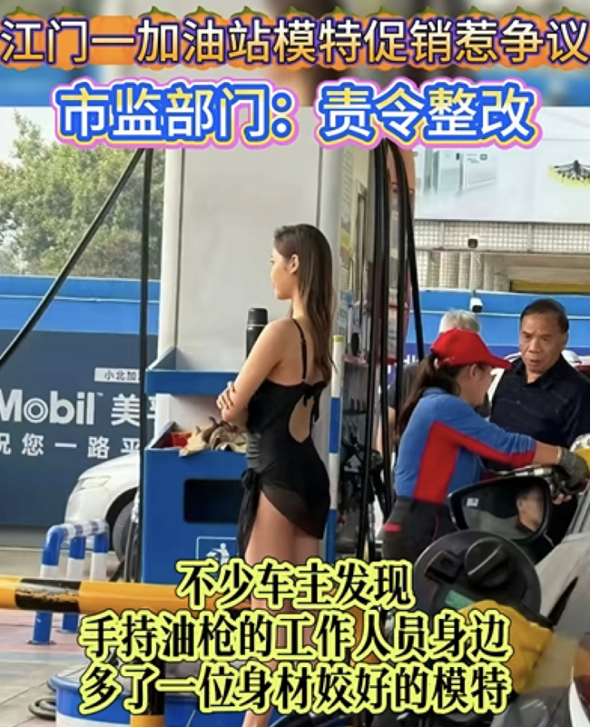 加油站请女模搞促销引热议 暴露衣着惹争议