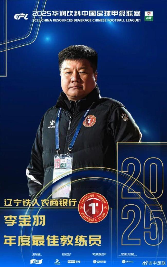 2025中國足球職業(yè)聯(lián)賽頒獎 榮耀回歸線下