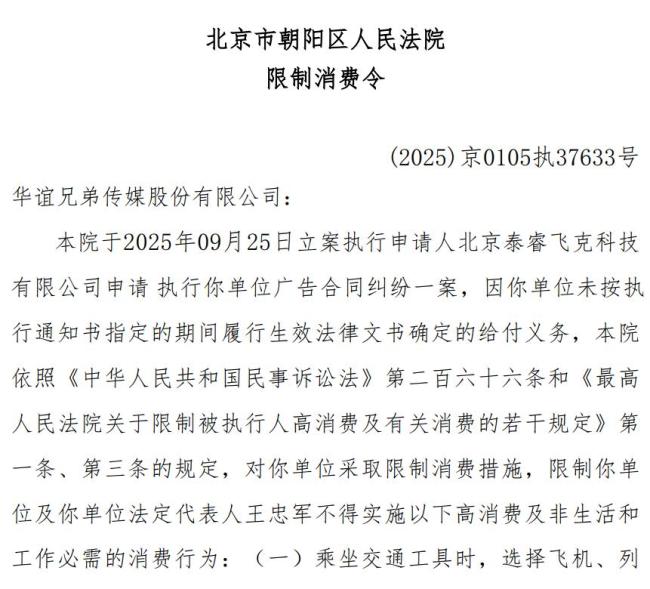 王中军被限消,所有股份已被冻结,华谊兄弟7年亏超80亿元 昔日龙头深陷困境