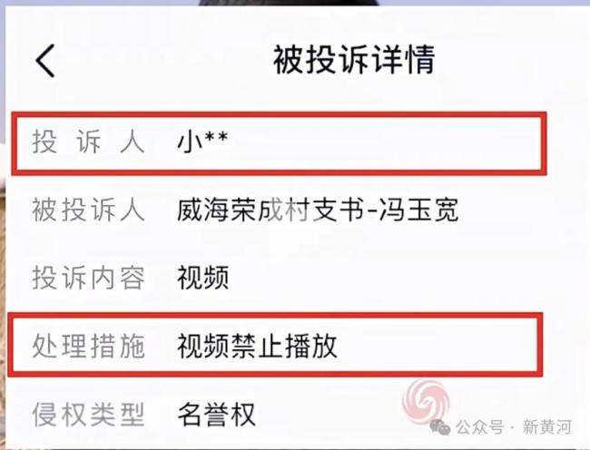 媒體評(píng)村支書“雷氏營銷”被投訴下架 小米法務(wù)投訴風(fēng)波