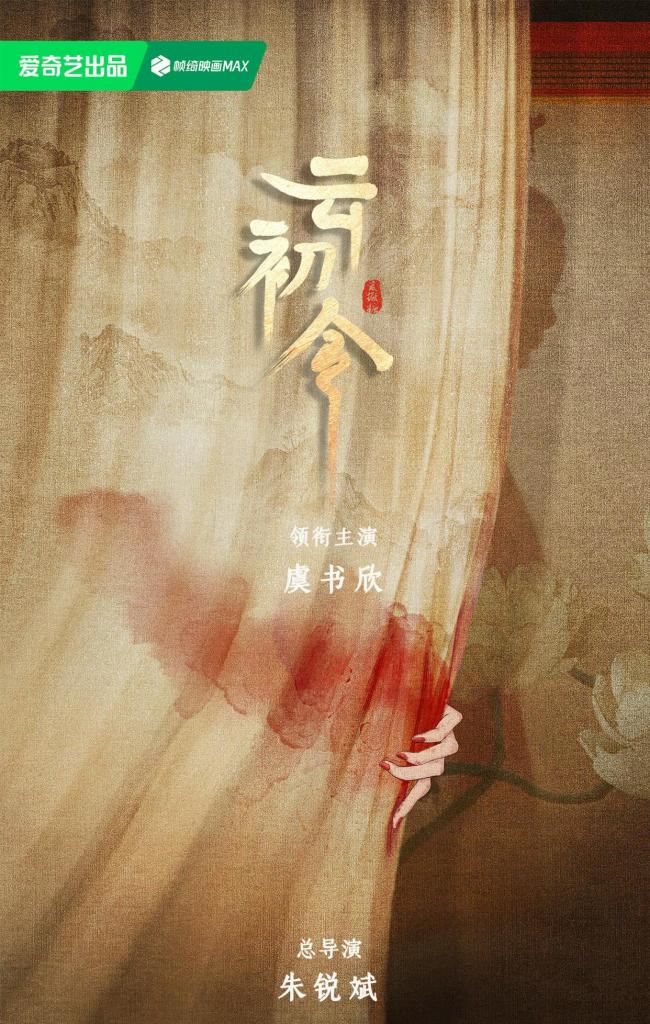 云初令官宣虞書欣 雙喜臨門效應