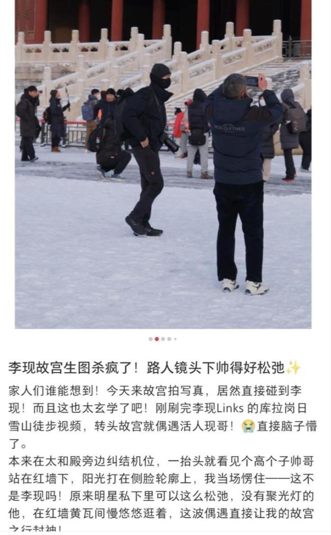 多人在故宫偶遇李现拍雪景 粉丝直呼幸运