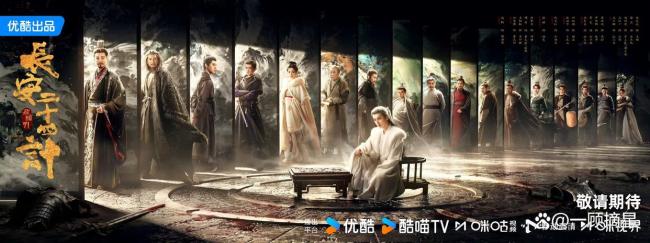 成毅长安二十四计播放量破5000万 口碑持续发酵