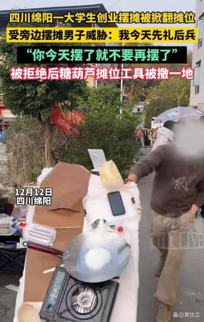 大學(xué)生創(chuàng)業(yè)擺攤被同行掀翻攤位 勞動(dòng)尊嚴(yán)何在？