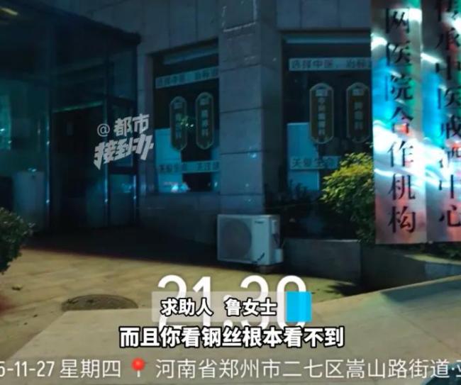 6岁女童撞上“隐形杀手”当场倒地 医院铁丝未设警示标志