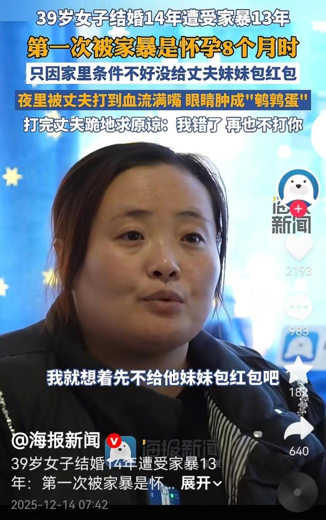 結(jié)婚14年被家暴13年女子發(fā)聲 勇敢維權(quán)求嚴懲