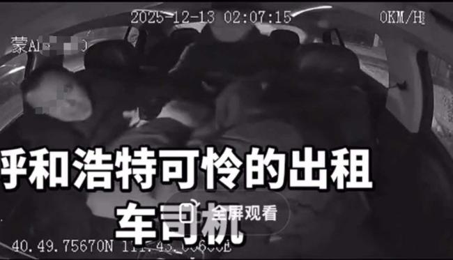公司回應(yīng)兩男子車(chē)內(nèi)拽發(fā)毆打的哥
