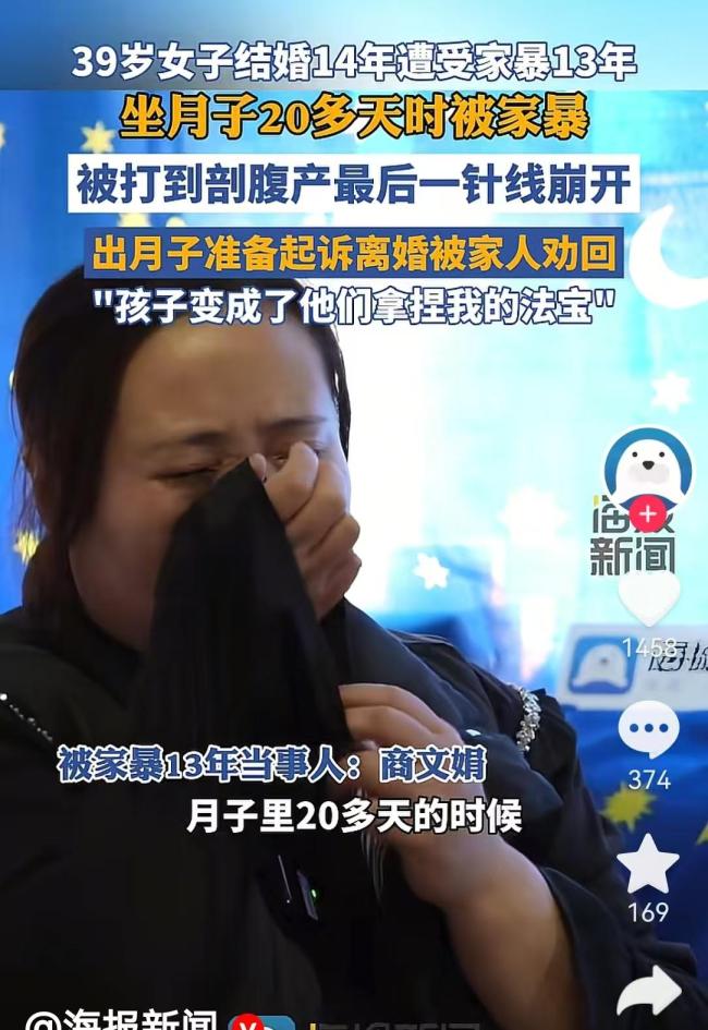 结婚14年被家暴13年女子：追究丈夫刑责 长期忍受终维权