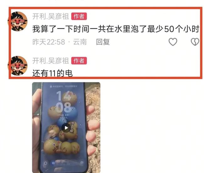 華為Mate80掉湖里51小時(shí)撈起還能用