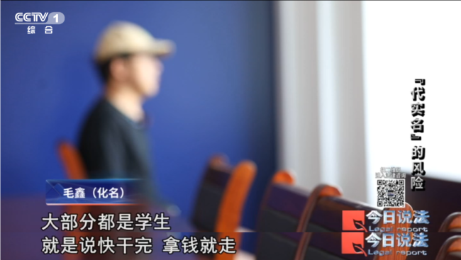 大學(xué)生“充場(chǎng)”兼職有多坑？揭秘“代實(shí)名”的風(fēng)險(xiǎn)