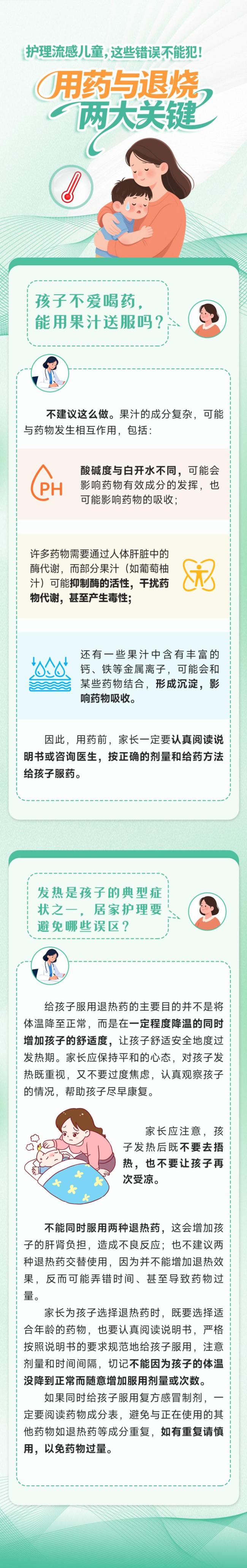 护理流感儿童这些错误不能犯