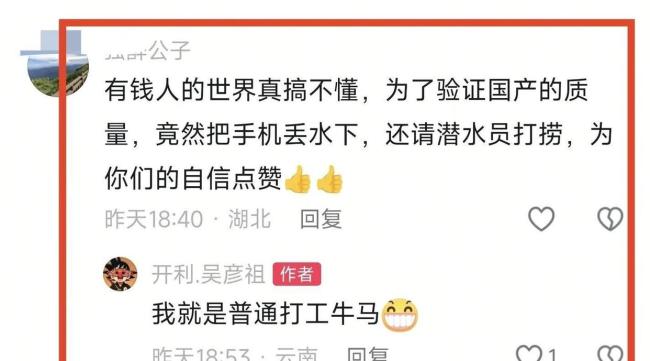 华为Mate80掉湖里51小时捞起还能用 质量太“反常识”