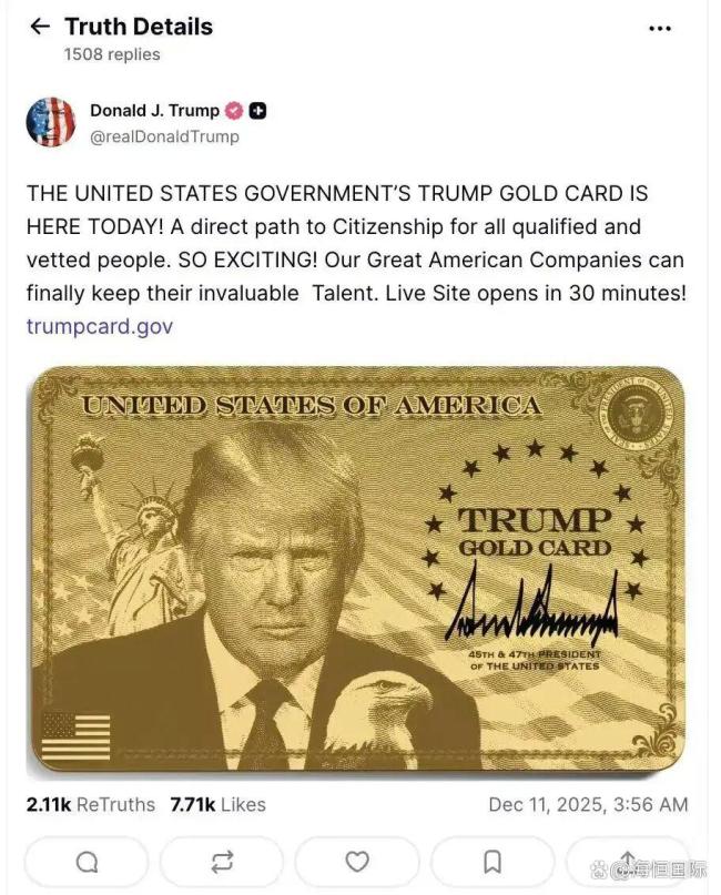 特朗普“金卡”簽證是否能免排期 仍需遵守排期規(guī)則