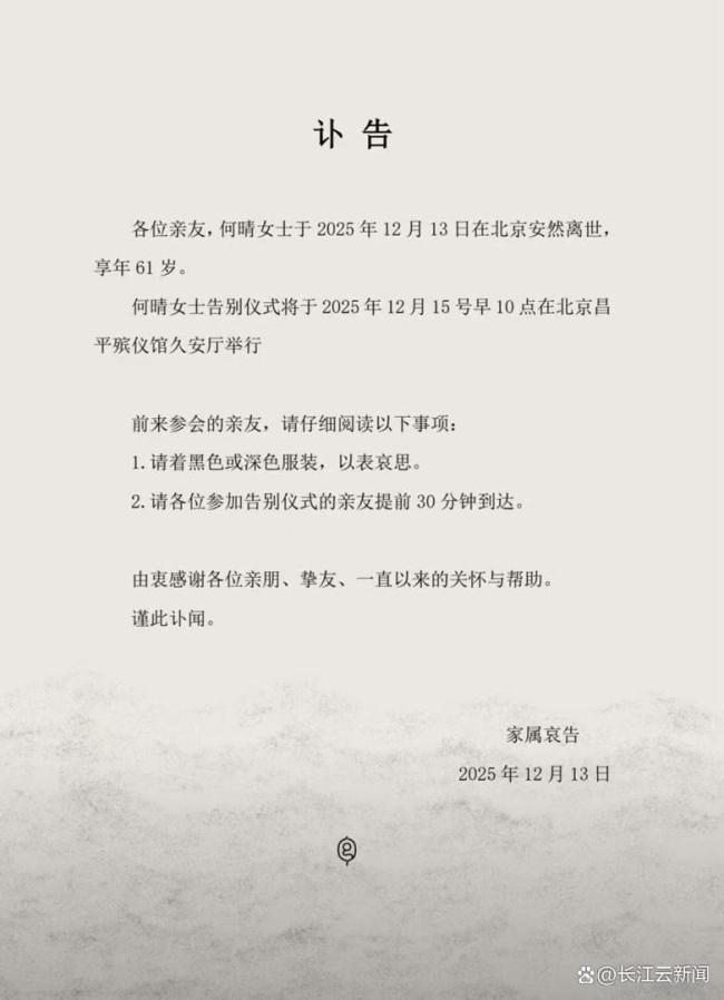 演員何晴去世 曾演遍四大名著 告別儀式即將舉行