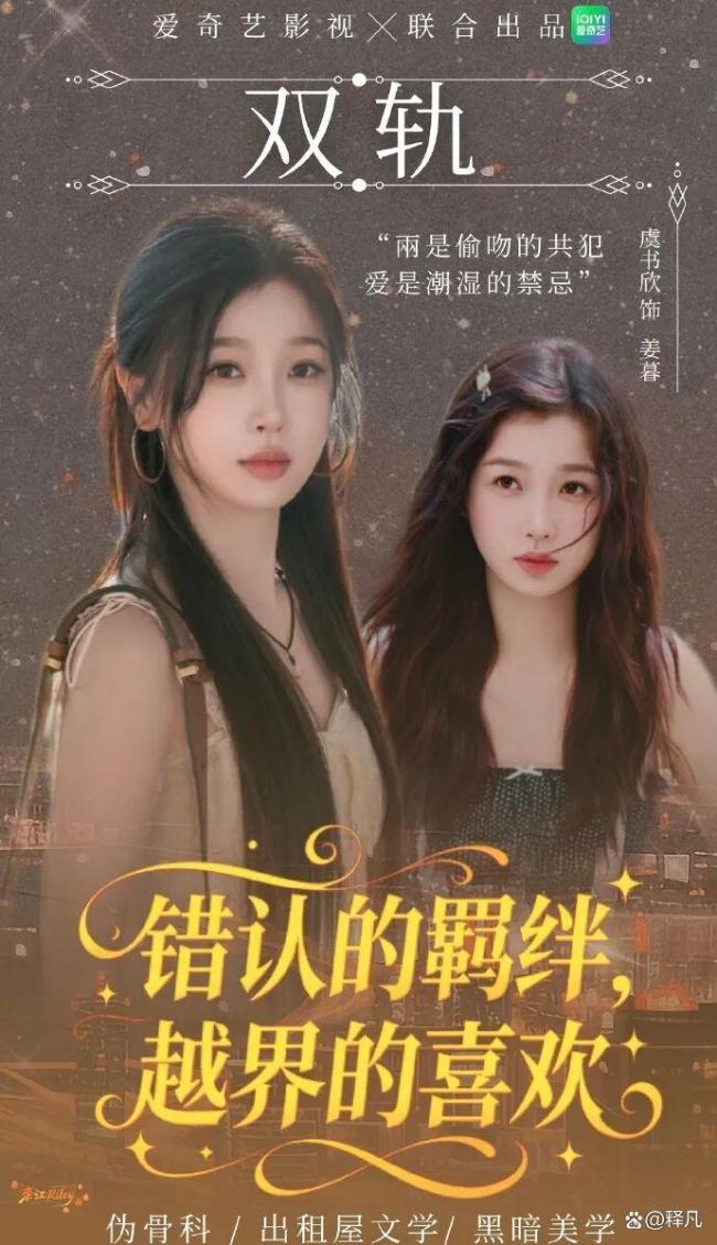 虞书欣回复何与 《双轨》演技获赞