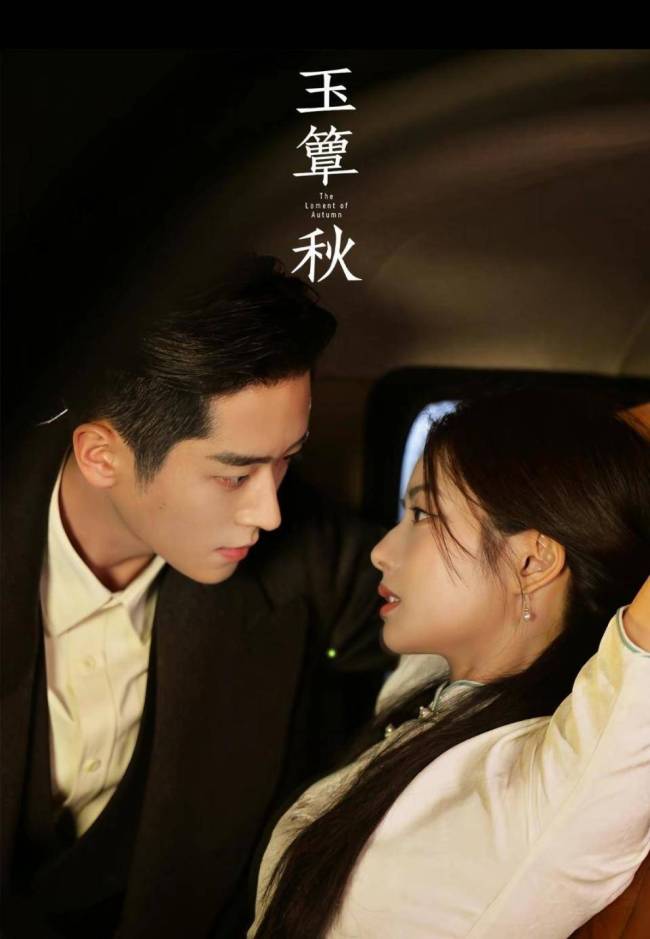 丞磊徐若晗逆光鬼魅既视感 民国剧好意思学新冲突