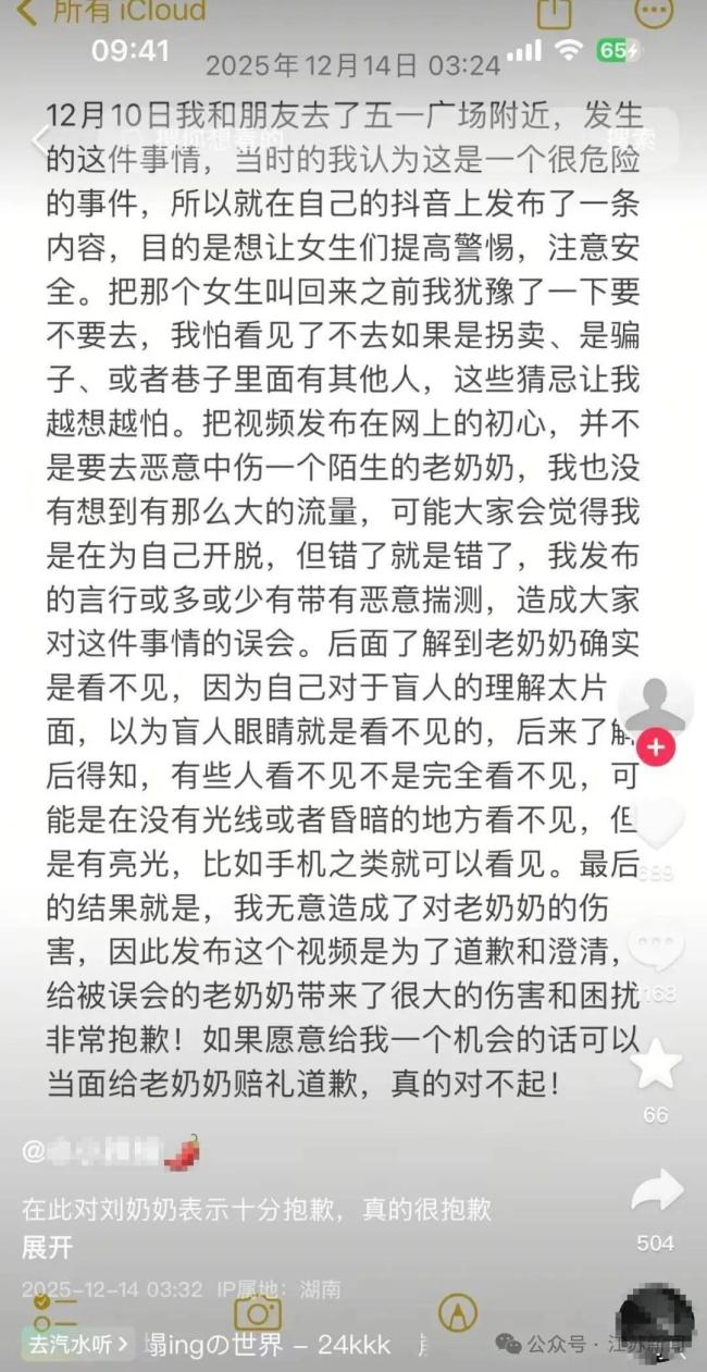 長沙盲人老太事件拍攝者發(fā)文道歉