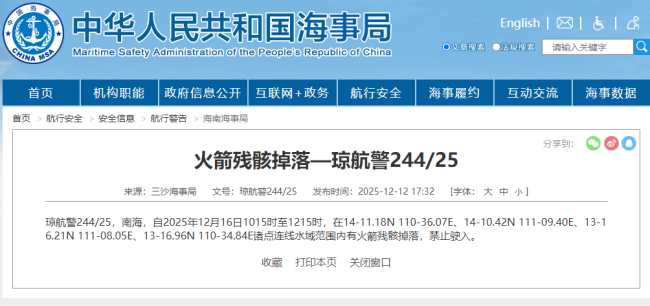 南海有火箭殘骸掉落 禁止駛?cè)耄?></a><h3 class=