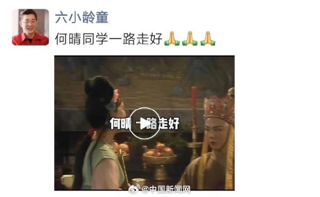 豬八戒扮演者悼念何晴：太可惜了，演藝界痛失英才