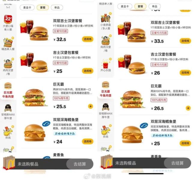 麦当劳又涨价了,部分餐品涨价0.5到1元 网友称“快乐没了”