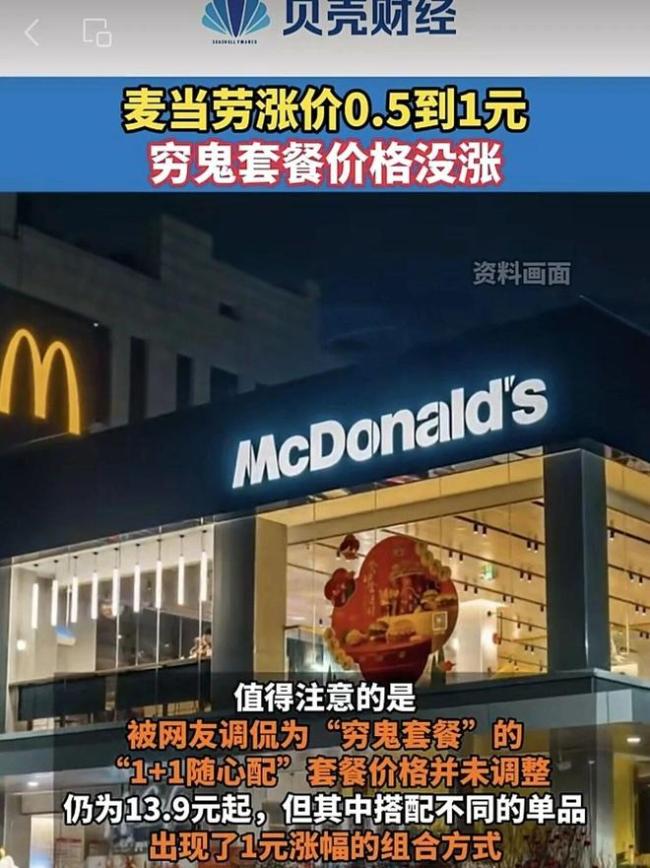 麦当劳回应涨价