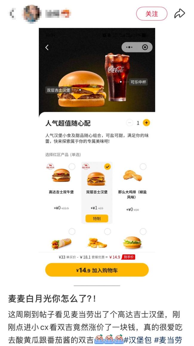 麦当劳今日起部分产品涨价 多款餐品价格上调