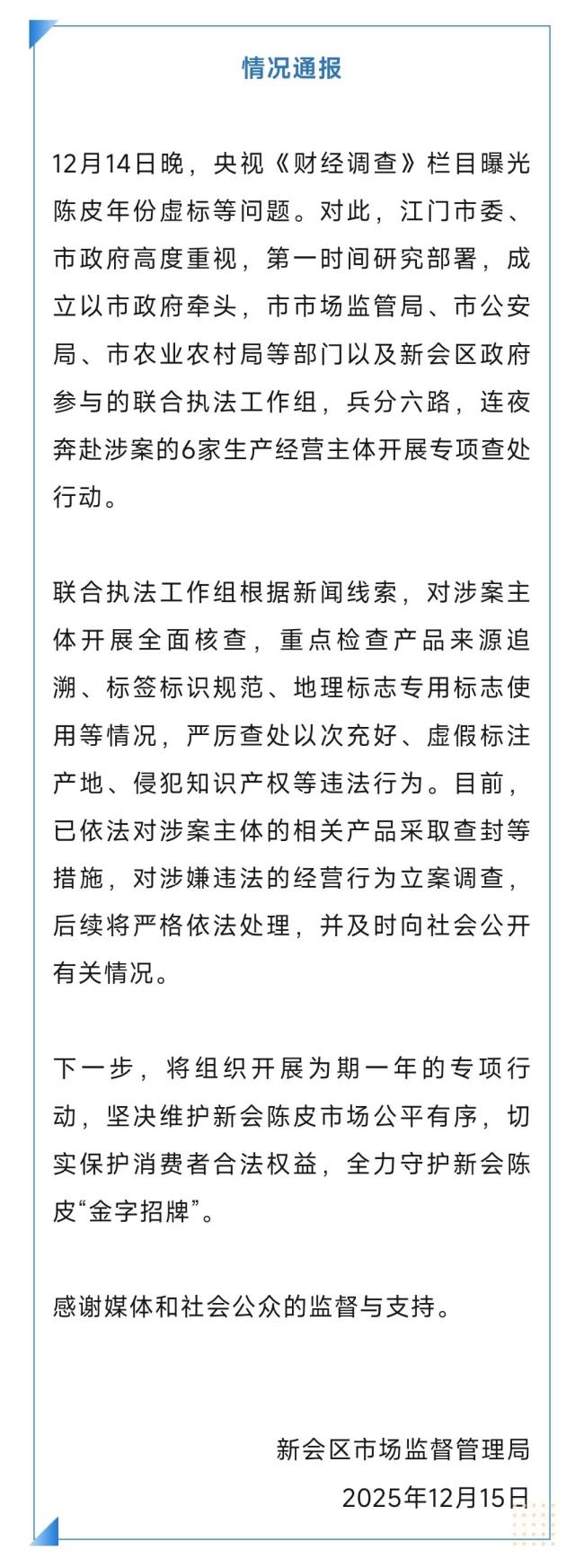 新会陈皮造假 地理标志岂能成摇钱树
