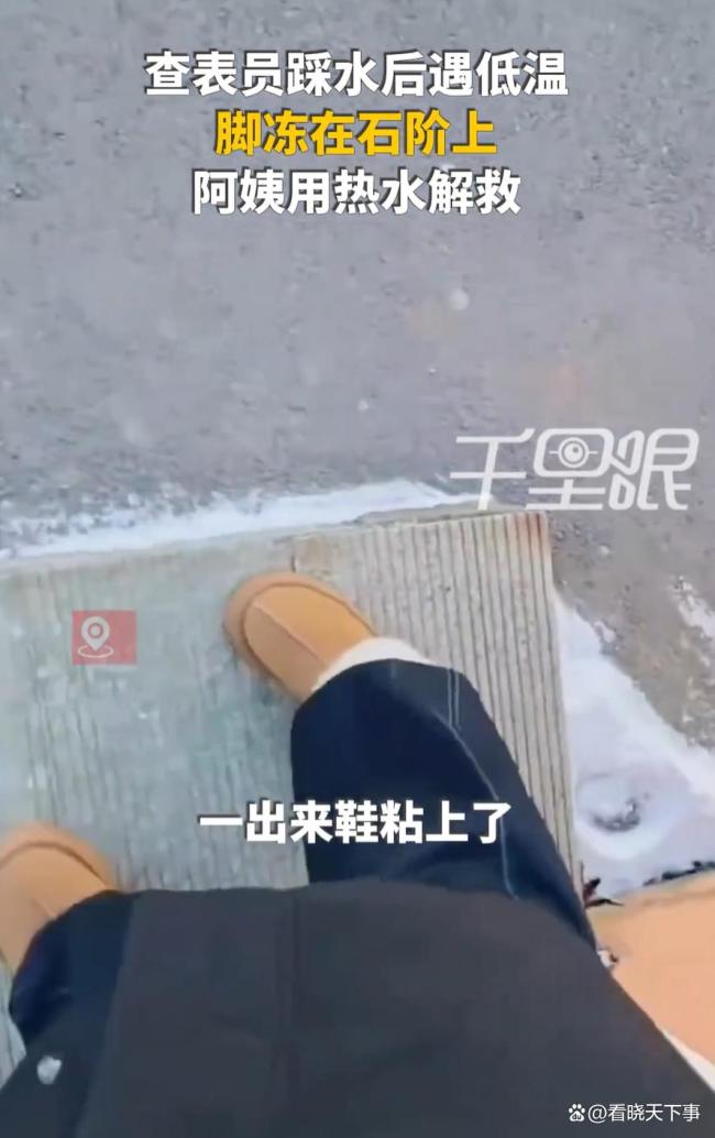 东北女子鞋底沾水被冻台阶上