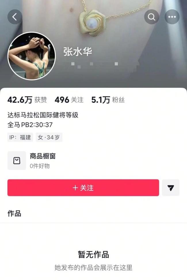 张水华：因工作安排缺席福州马拉松