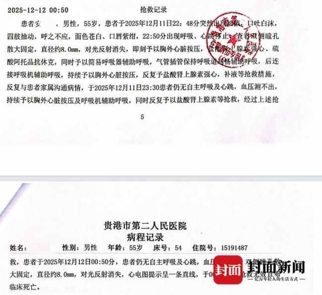 广西男子肺炎住院仅2天突发躁狂离世 家属质疑医疗过程