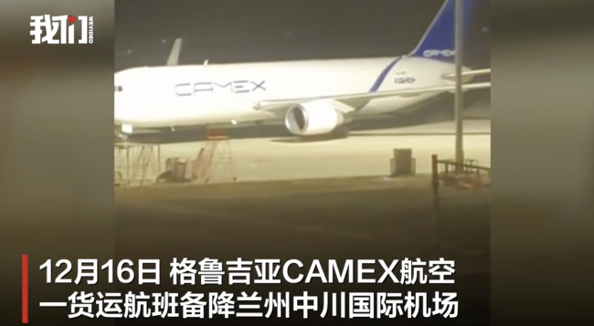 格鲁吉亚一航班右发失效备降兰州