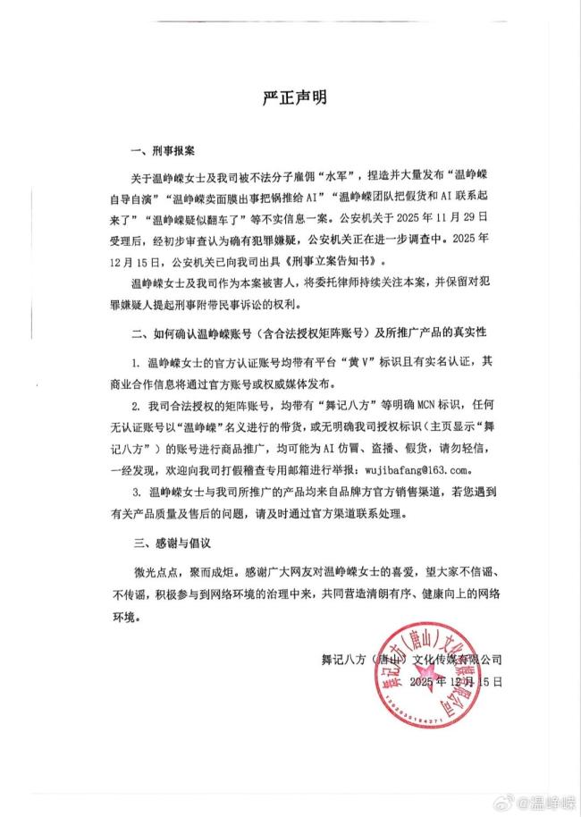 温峥嵘称已刑事立案 严正声明反击不实信息