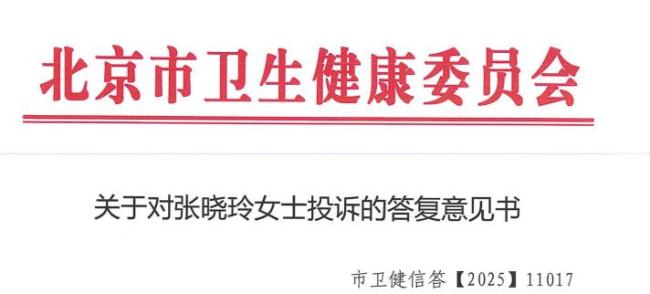 体检10年未查出癌症,确诊已是晚期!北京市卫健委答复:未发现体检结果造假