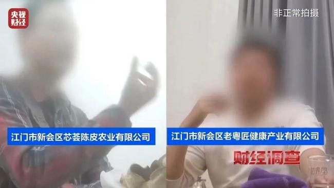 央视起底陈皮跨省造假产业链 年份虚标产地造假