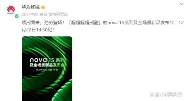 华为12月新机核心配置曝光 技术下放重塑中端市场