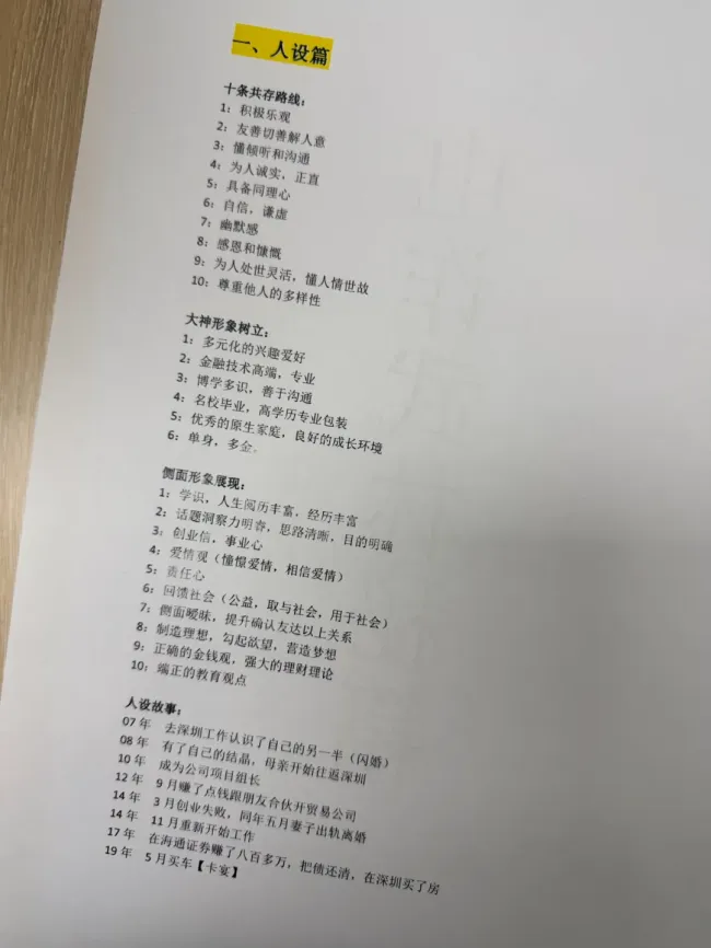 警方曝光诈骗团伙内部手册 揭秘精密骗局步骤！