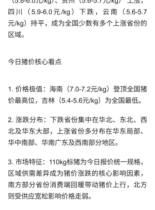 生猪价格涨跌互现,今日猪价下跌扩大