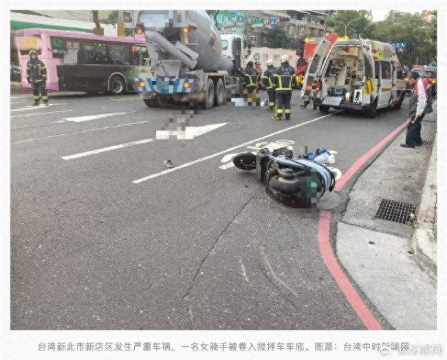 臺(tái)摩托車(chē)女騎手遭攪拌車(chē)卷入車(chē)底身亡！