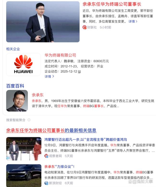 华为终端年底大换帅释放哪些信号