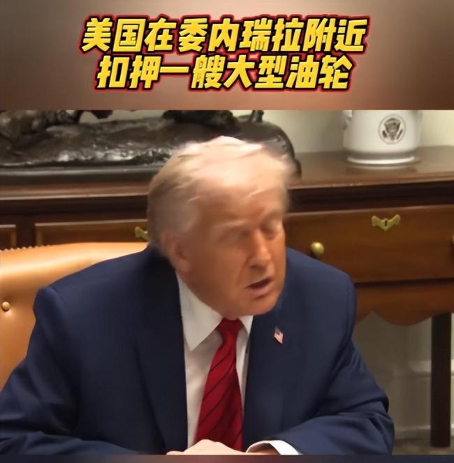 委内瑞拉紧张局势升级点燃避险 美委争端再爆发