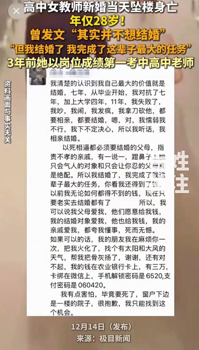 新婚当天坠亡女教师学生发声 网络传言不实