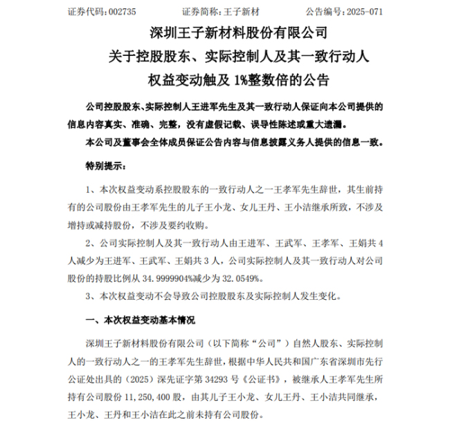 A股公司股东去世子女继承1.8亿遗产