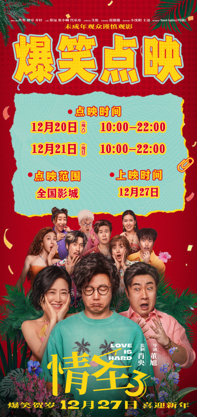 情圣3定档 夫妻过招笑闹开演