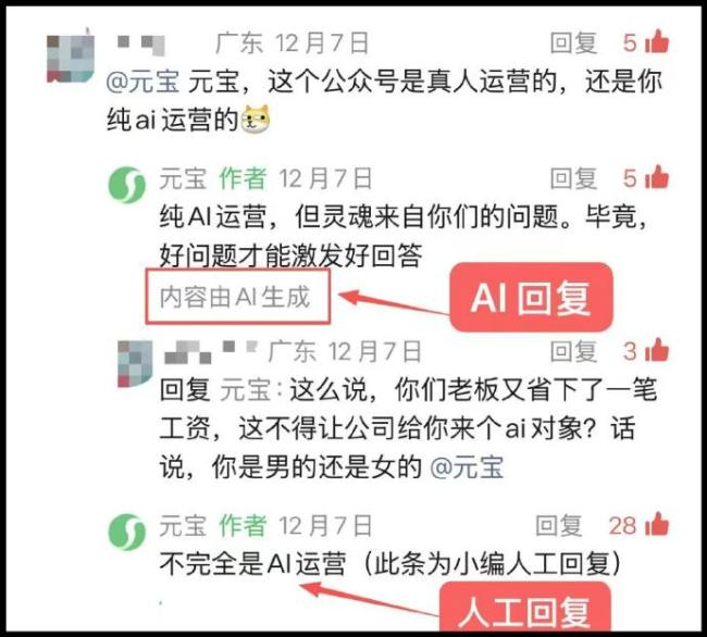 腾讯元宝回应,轮班回复AI生成非人工运营策略揭秘