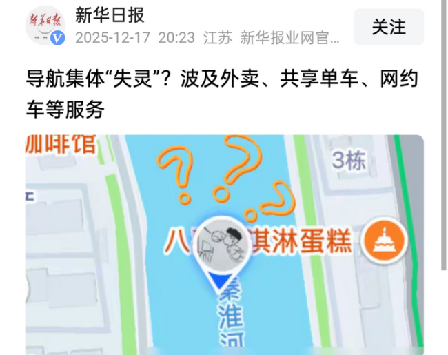 南京導(dǎo)航為啥會(huì)集體失靈 突發(fā)難題引發(fā)全城關(guān)注