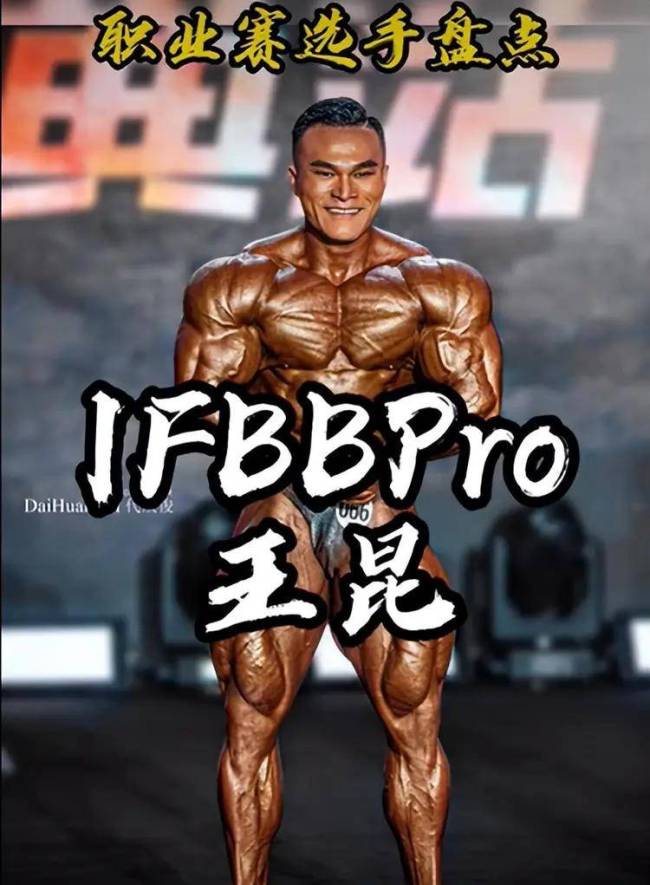 王昆离世或因甲流 健美冠军英年早逝