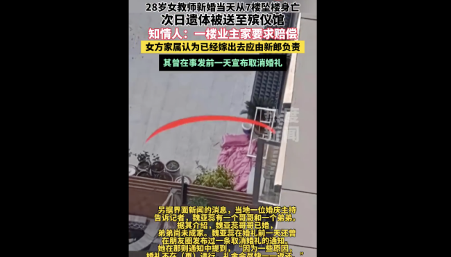 墜亡女教師娘家夫家互相推脫 婚前婚后雙重絕望
