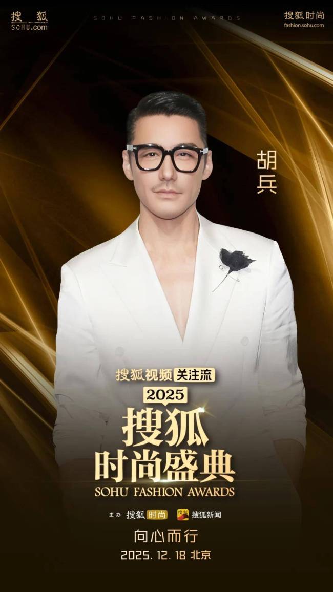 搜狐时尚盛典 向心而行聚焦情绪价值