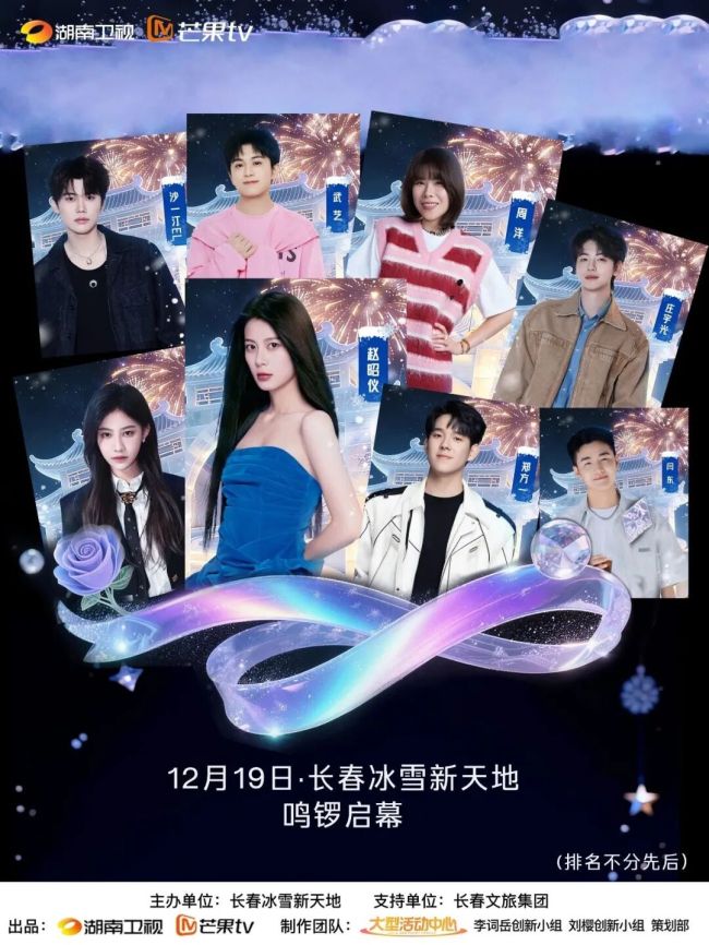 长春冰雪新天地12月19日开园 众星云集冰雪之夜